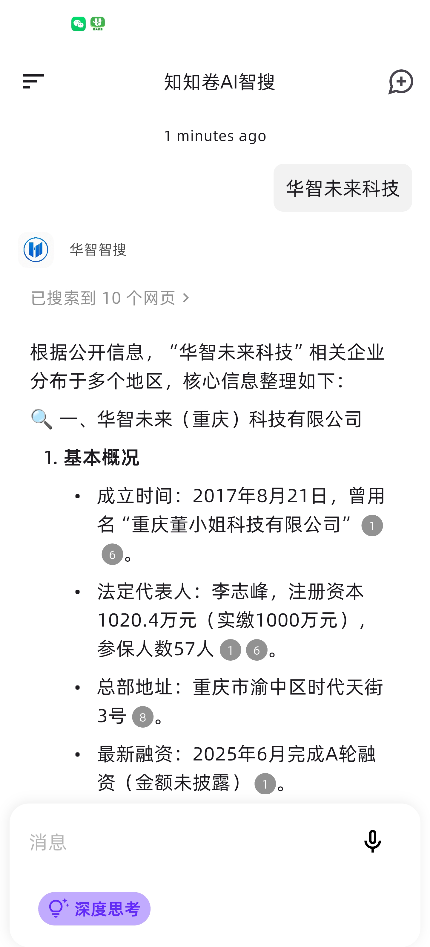 AI智能搜索功能
